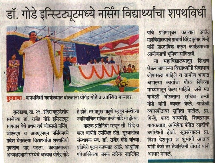 डॉ.  राजेंद्र गोडे नर्सिंग इन्स्टिट्यूट येथे शपथविधी समारंभ